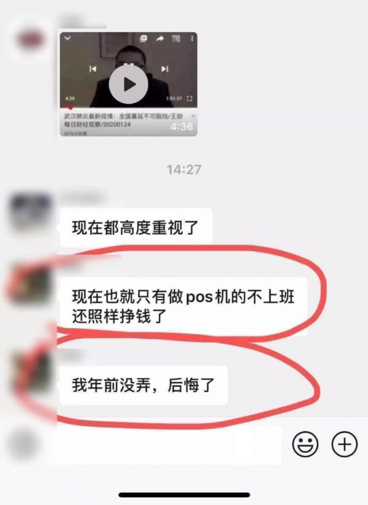 不传谣，在家隔离，现在也只有做POS机的不上班还能挣钱！